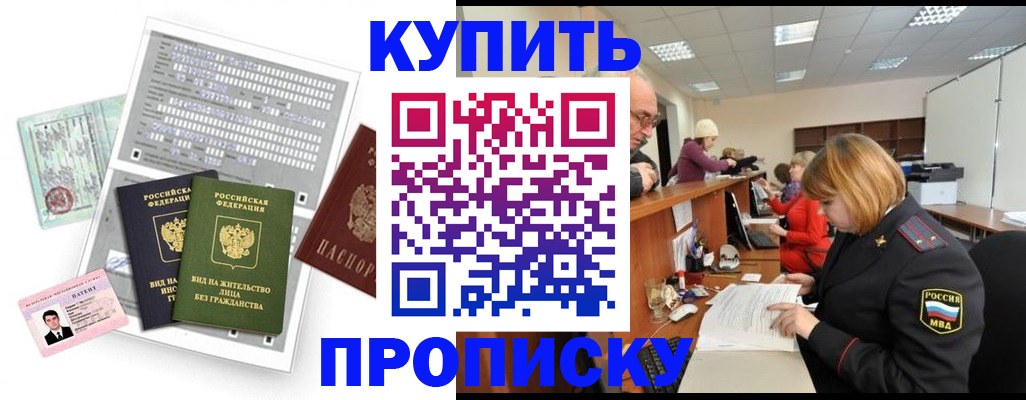 прописка в квартире в Саранске