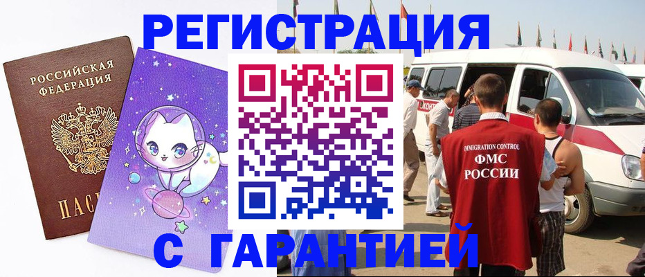 временная регистрация недорого в Саранске