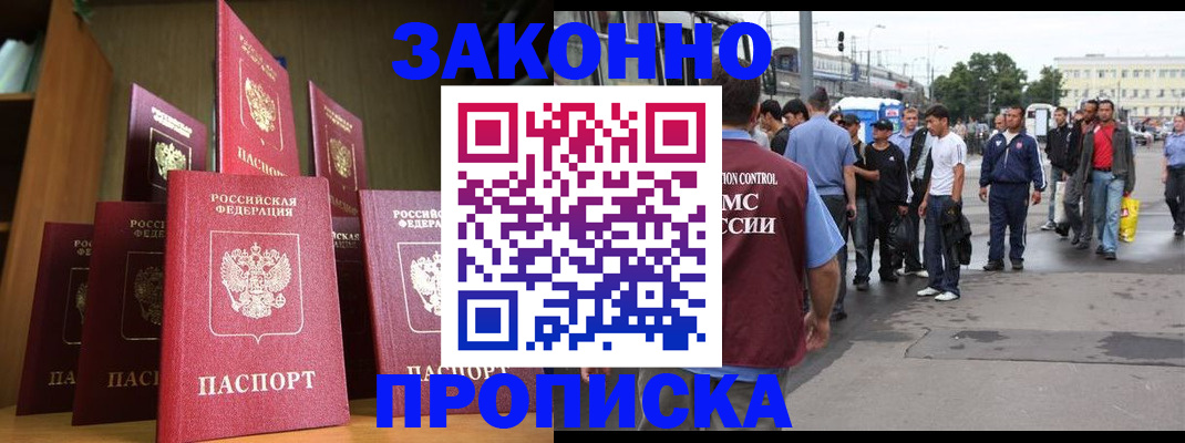 временная регистрация поиск в Саранске